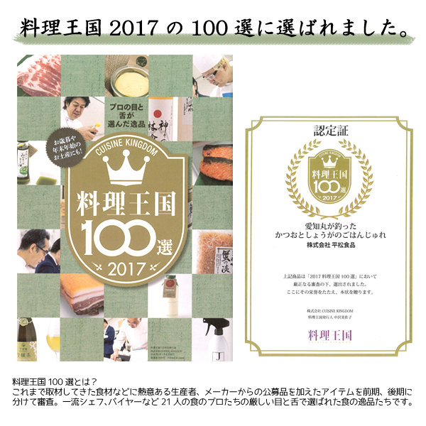 料理王国100選2017